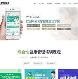佑家健康管理学院