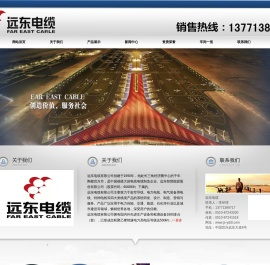 江苏远东电缆,江苏远东电缆有限公司