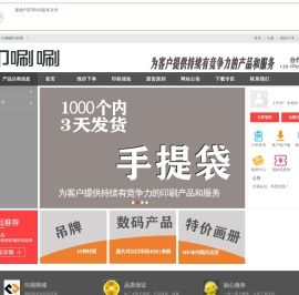 印唰唰印刷网
