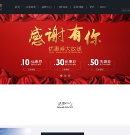 汉宇钟表