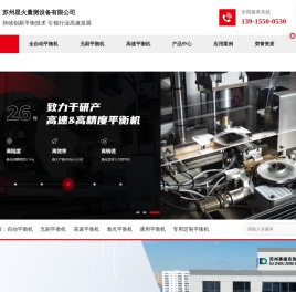 全自动平衡机