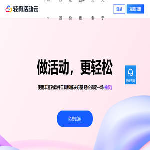 轻舟活动云