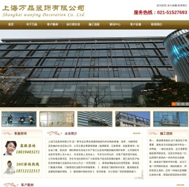 上海万晶装饰有限公司