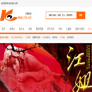 北京票务网