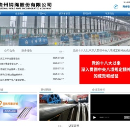 贵州钢绳股份有限公司