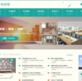 三轩建筑