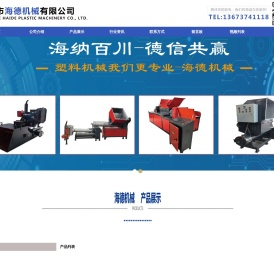 长葛市海德机械有限公司