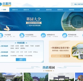 沈阳墓园