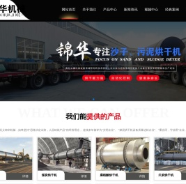兰炭烘干机