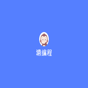 猿编程：专注于少儿编程在线教育品牌