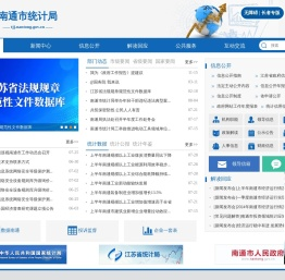 南通市统计局