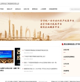 广州国有资产管理集团有限公司官网