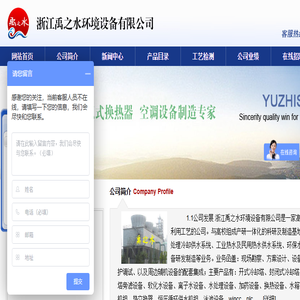 浙江禹之水环境设备有限公司是一家从事工业循环集中供水