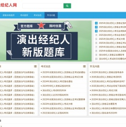 演出经纪人网