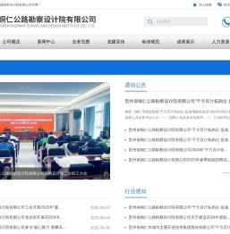 贵州省铜仁公路勘察设计院有限公司
