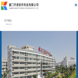 厦门齐诺软件科技有限公司