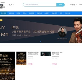 华艺星空旗下北京演出票务网