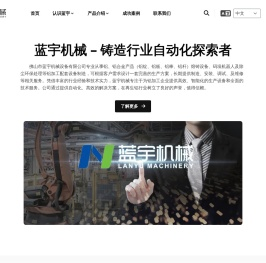 佛山市蓝宇机械设备