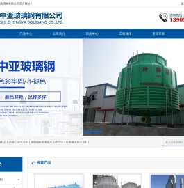 盐城市中亚玻璃钢有限公司