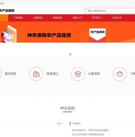 神农易购,神农架农产品现货购销官网