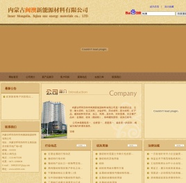 内蒙古呼和浩特市闽澳新能源材料有限公司