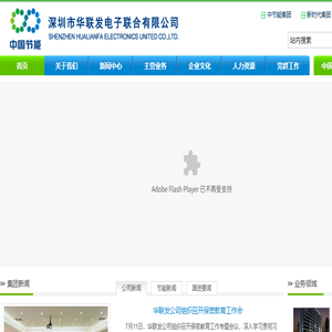 深圳市华联发电子联合有限公司