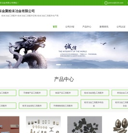 粉末冶金工具配件