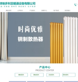 天津维多利亚暖通设备有限公司