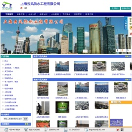 上海云风防水工程有限公司