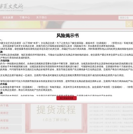 华夏文交所
