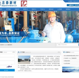浙江吉泰新材料股份有限公司