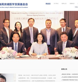 上海周良辅医学发展基金会