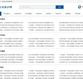 上海石材养护公司