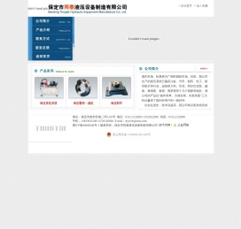 保定市同泰液压设备制造有限公司――液压泵站系统