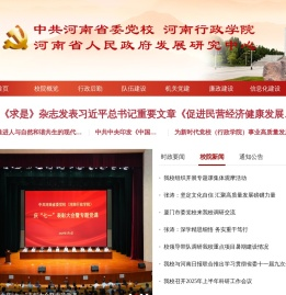 中共河南省委党校