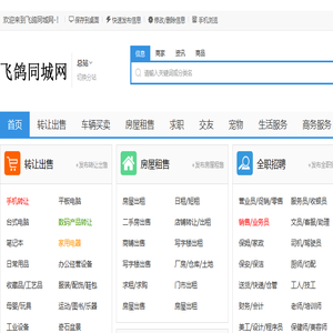 北京飞鸽同城网