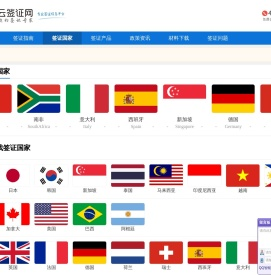 东大云签证网