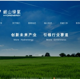 岷山绿氢官网