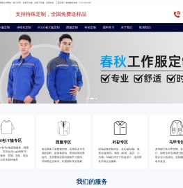 上海工作服定制