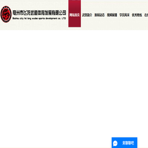 亳州市飞龙武道体育发展有限公司