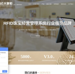 rfid珠宝管理