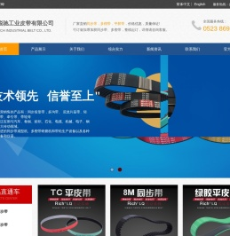 泰州市锐驰工业皮带有限公司