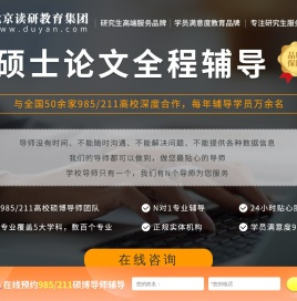 硕士论文全程辅导