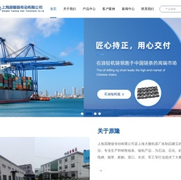 上海原隆传动有限公司