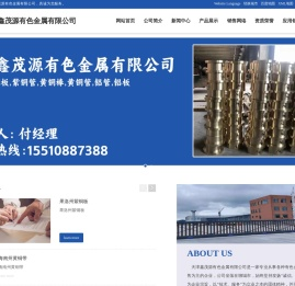 紫铜板,紫铜管,黄铜棒,黄铜管,铝管,铝板