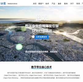 北京数字冰雹信息技术有限公司