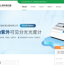 超微量紫外可见分光光度计,单光束紫外可见分光光度计,双光束紫外可见分光光度计,台式紫外可见分光光度计