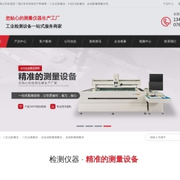 二次元影像仪