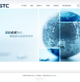 STC