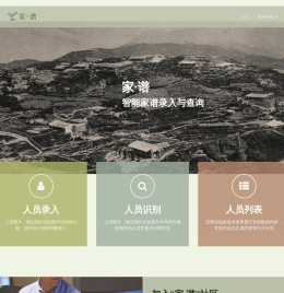 家·谱
